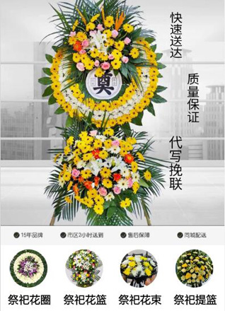 山东青岛黄岛区滨海街道台子沟村花圈代送